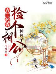 农门药香：捡个相公种包子